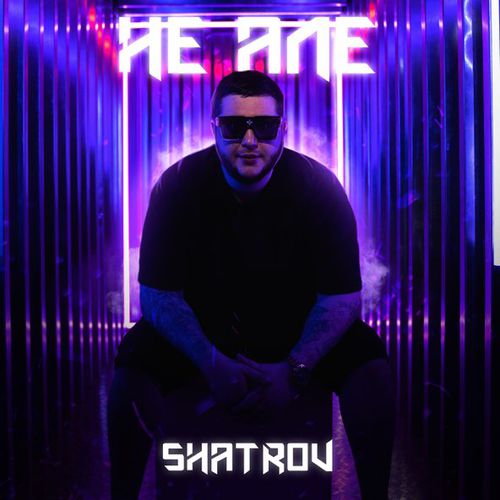 Скачать песню Shatrov - Не Але