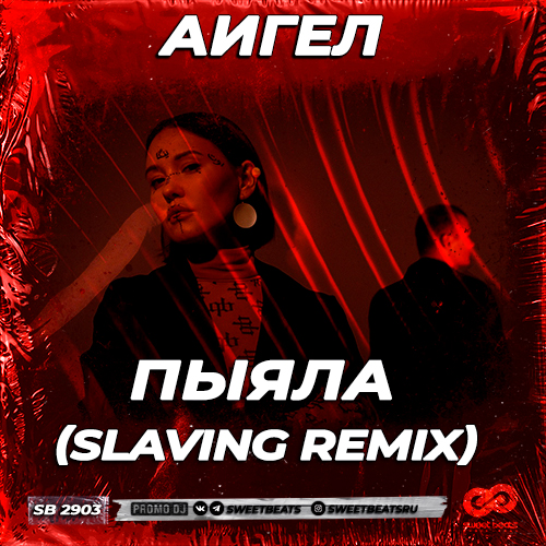 Скачать песню Аигел - Пыяла (Slaving Remix)