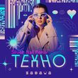 Скачать песню Zabava - Техно (Silver Nail Remix)