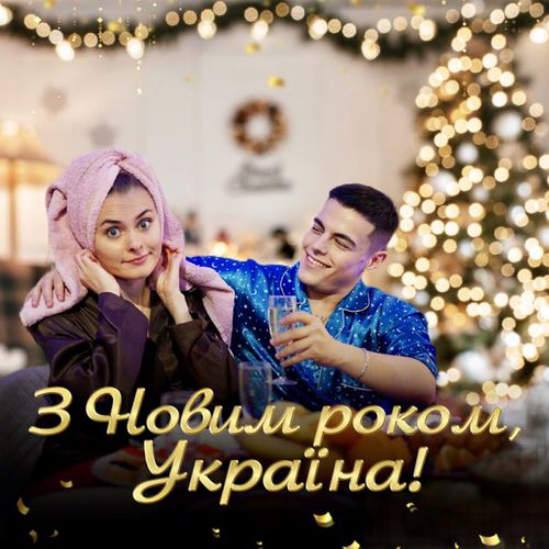 Скачать песню Volkanov - З Новим Роком, Україна