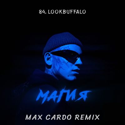 Скачать песню 84 & Lookbuffalo - Магия (Max Cardo Remix)