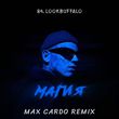 Скачать песню 84 & Lookbuffalo - Магия (Max Cardo Remix)