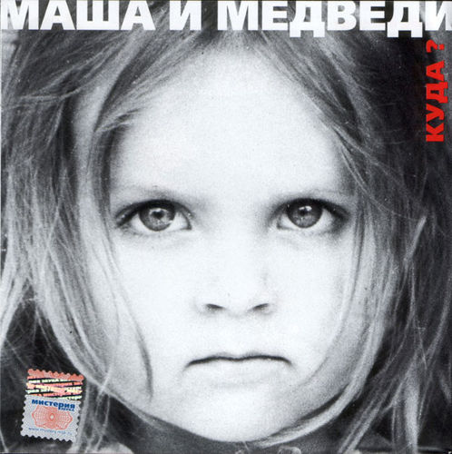 Скачать песню Маша И Медведи - Любочка (DJ Misha Gold Remix)
