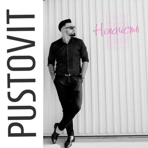 Скачать песню Pustovit - Ніжність