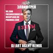 Скачать песню Элвин Грей - Я Это Ты (DJ Art Agent Remix)