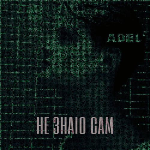 Скачать песню Adel' - Не Знаю Сам