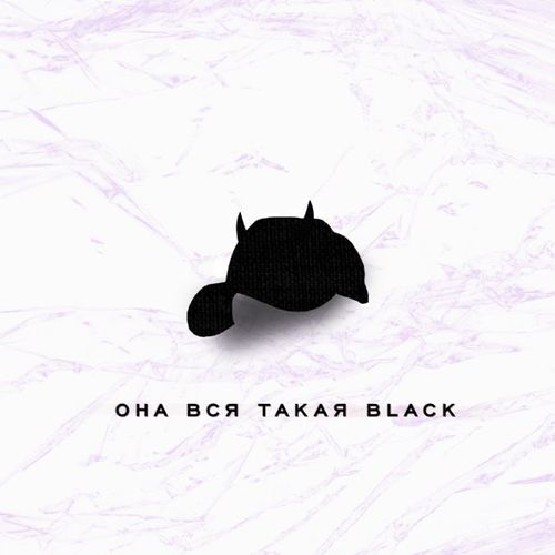 Скачать песню Рекард - Она Вся Такая Black