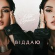 Скачать песню Злата Огневич - Не Твоя