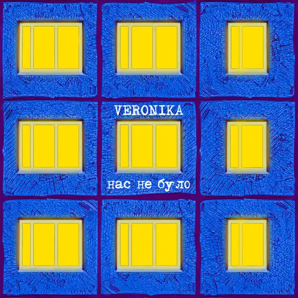 Скачать песню Veronika - Нас Не Було