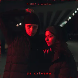 Скачать песню Nichka - За Стінами (feat. Askwhen)