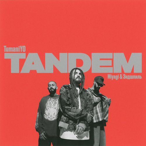Скачать песню TumaniYo - Tandem (feat. Miyagi & Эндшпиль)