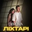 Скачать песню Dibrova - Ліхтарі
