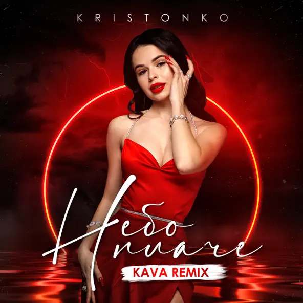 Скачать песню Kristonko - Небо Плаче (Kava Remix)