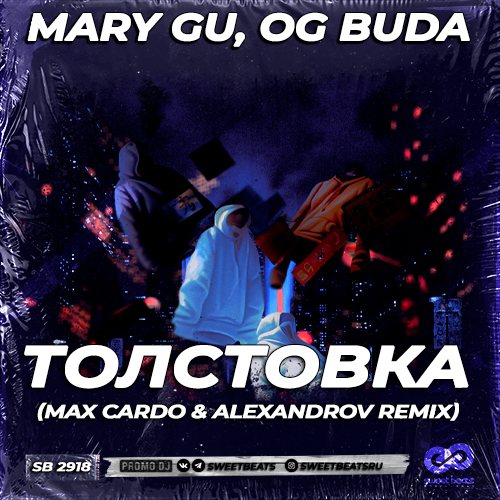 Скачать песню Mary Gu & Og Buda - Толстовка (Max Cardo & Alexandrov Remix)