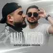 Скачать песню Адлер Коцба - Лунная Королева (feat. Rani'm)