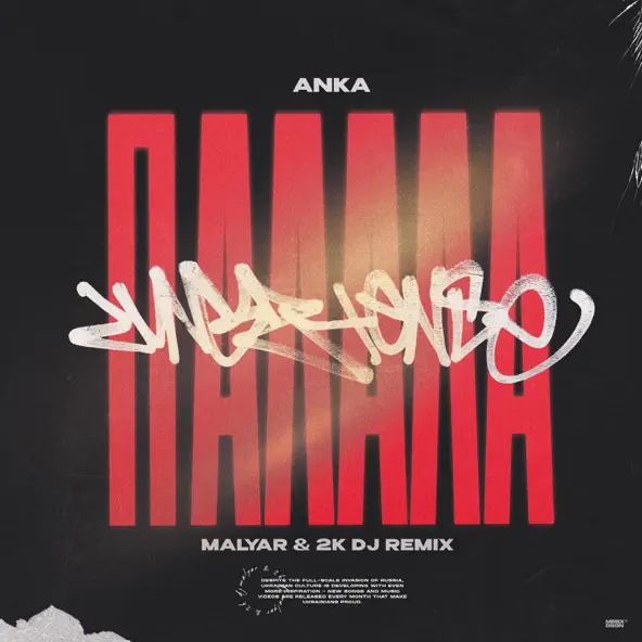 Скачать песню Anka - Палала (Malyar & 2k DJ Remix)