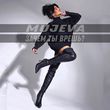 Скачать песню Mujeva - Зачем Ты Врёшь?