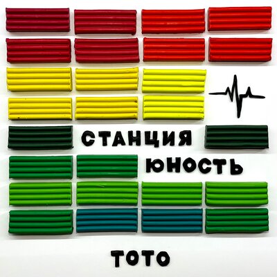 Скачать песню Toto - Станция Юность