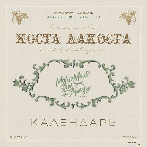 Скачать песню Коста Лакоста - Календарь (Monamour & Slim & Shmelev Remix)