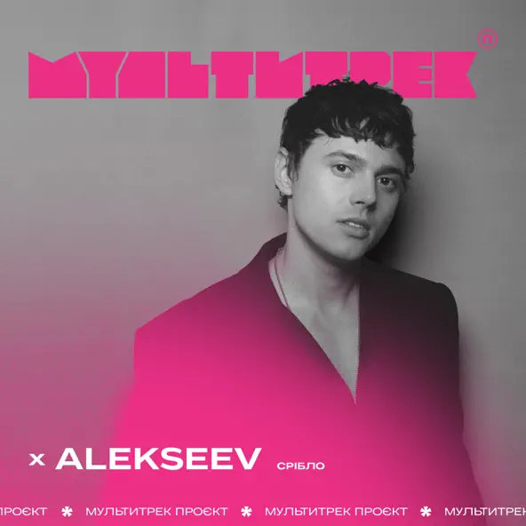 Скачать песню Alekseev - Срібло (feat. Мультитрек)