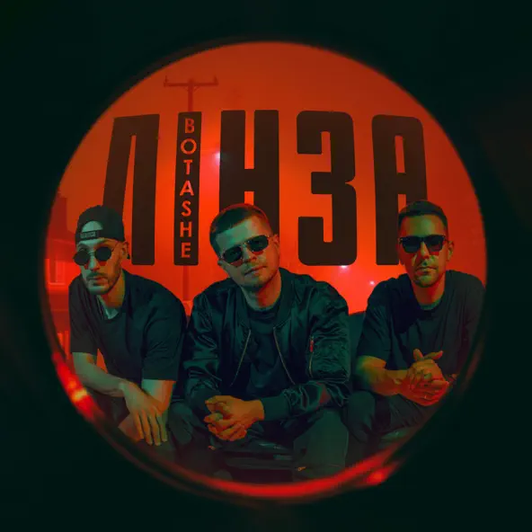 Скачать песню Botashe - Завтра