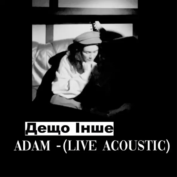 Скачать песню Adam - Дещо Інше (Live Acoustic)