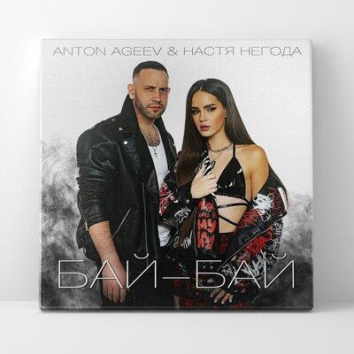 Скачать песню Anton Ageev & Настя Негода - Влюбился (Alex Botcher MashUp)