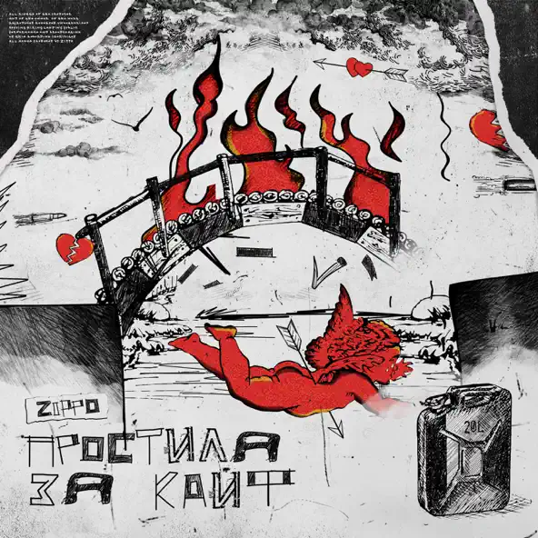 Скачать песню ZippO - Простила За Кайф