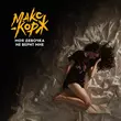 Скачать песню Макс Корж - Моя Девочка Не Верит Мне