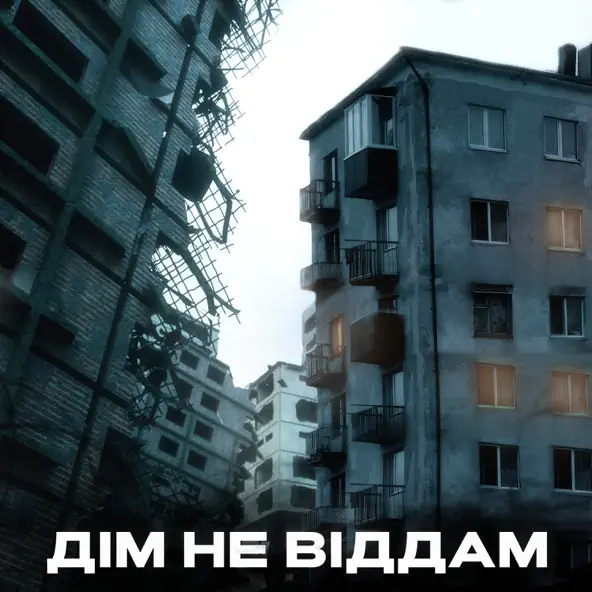 Скачать песню Kindrat - Дім Не Віддам