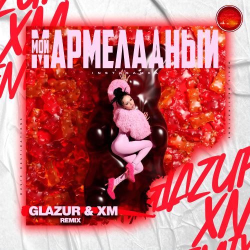 Скачать песню Instasamka - Мой Мармеладный (Glazur & Xm Remix)