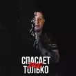 Скачать песню Drug - Вру Тебе (feat. Забытый Женя)