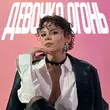 Скачать песню Tretiakova - Девочка Огонь (feat. Quattroteque)