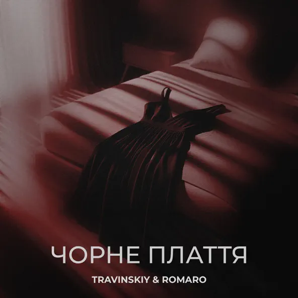 Скачать песню Travinskiy - Чорне Плаття (feat. Romaro)