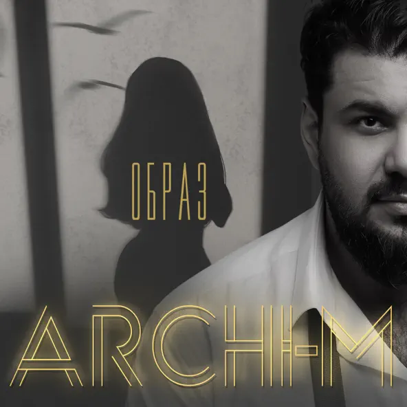 Скачать песню Archi-M - Образ