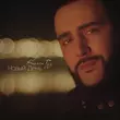 Скачать песню Karen Туз - Новый День