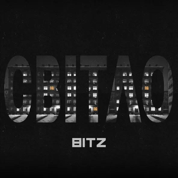 Скачать песню Bitz - Світло