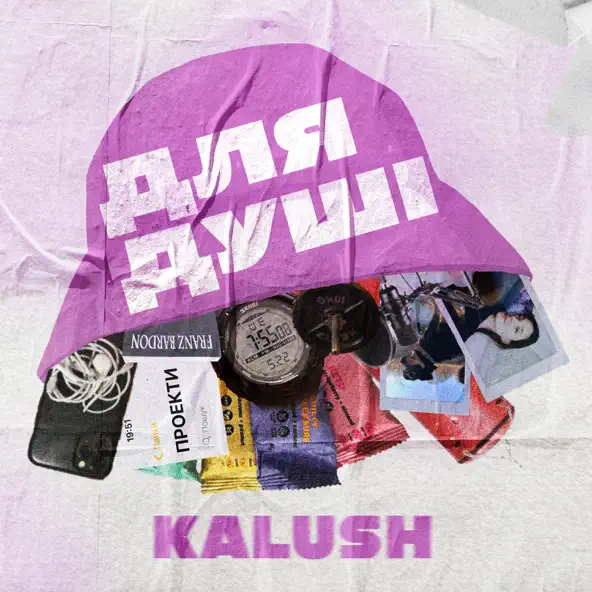 Скачать песню Kalush - Маланюся