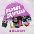 Скачать песню Kalush - Правду Не Ховай