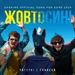 Скачать песню Patsyki Z Franeka - ZhovtoSyni (Ukraine Official Song For Euro 2024)