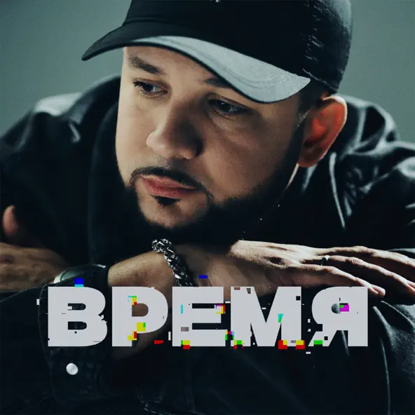 Скачать песню Lucaveros - Время