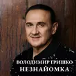 Скачать песню Володимир Гришко - Мама