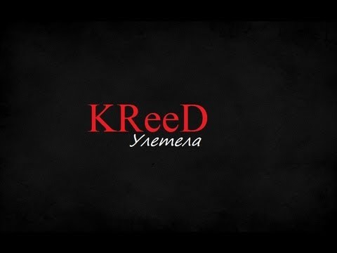 Скачать песню Егор Крид - Улетела