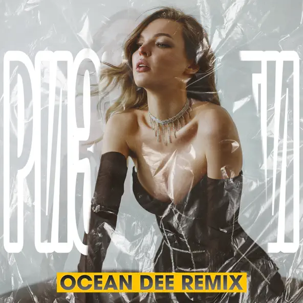 Скачать песню Diana Glebova - Ризикнути (Ocean Dee Remix)