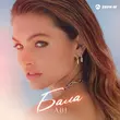 Скачать песню Abi - Бала