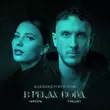 Скачать песню Nikol & T-Killah - В Реках Вода (Alexander Popov Remix)