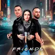 Скачать песню Oneil - Friends (feat. Kanvise & Murana)