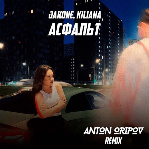 Скачать песню Jakone & Kiliana - Асфальт (Anton Oripov Remix)