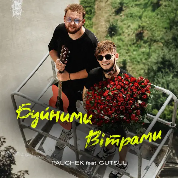 Скачать песню Pauchek - Буйними Вітрами (feat. Gutsul)