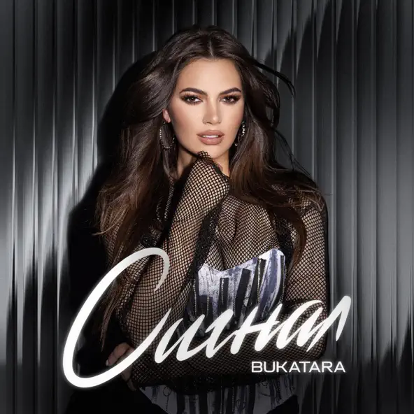 Скачать песню Bukatara - Сигнал